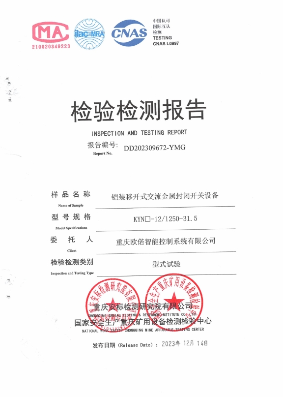 鎧裝移開式交流金屬封閉開關設備